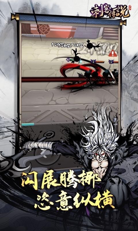 刺客传说