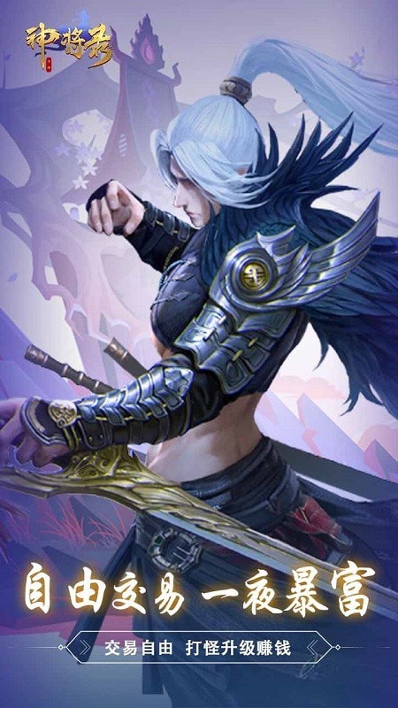 神将录