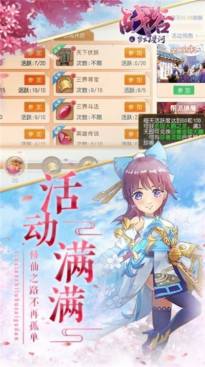 战谷