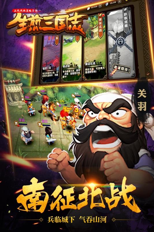 生煎三国志