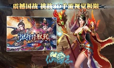 仙国志