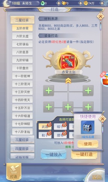 仙域