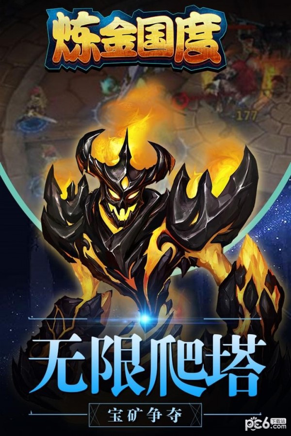 炼金国度