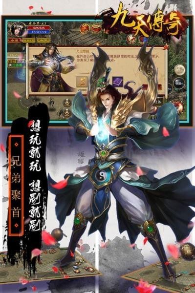 九天传