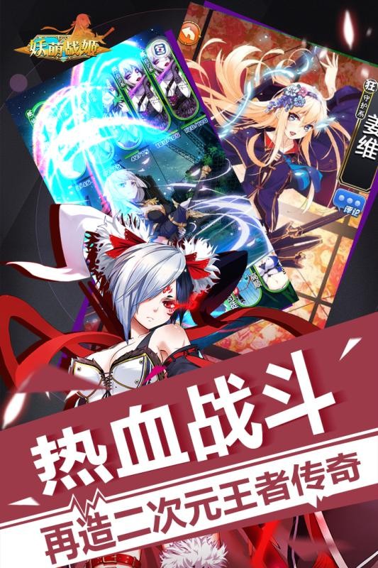 妖萌战姬