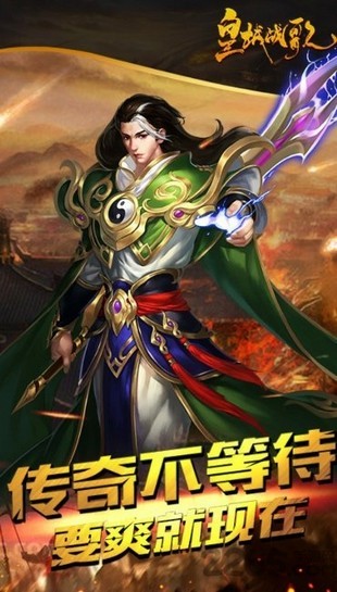 皇城战