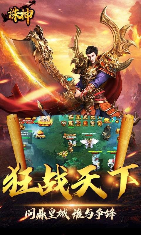 诛神