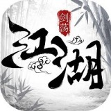 剑荡江湖h5安卓官网最新版