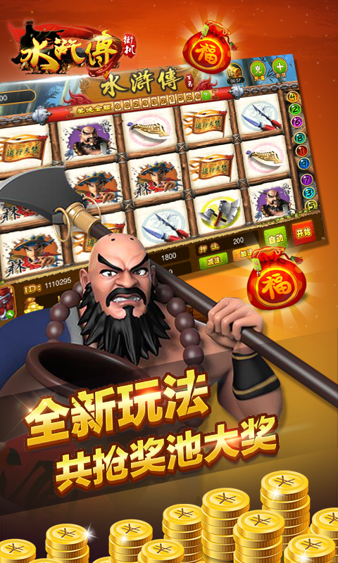 街机水浒传