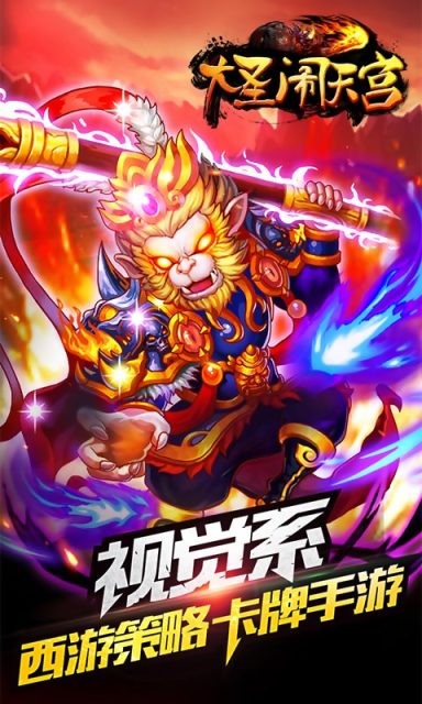 大圣闹三界