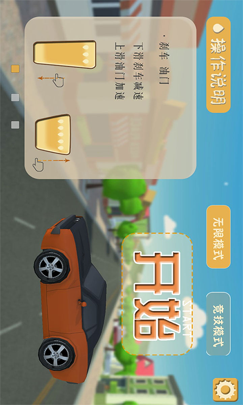 超级驾驶模拟器