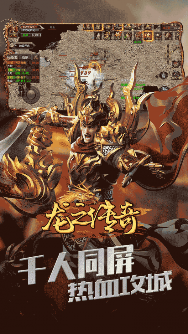 龙之传奇2