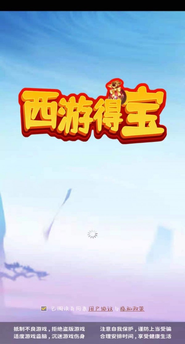 西游