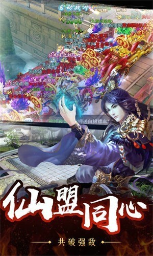 仙战