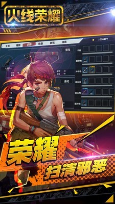 火线荣耀