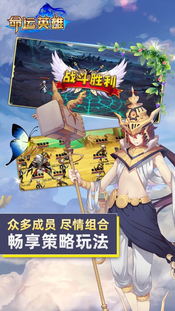命运英雄