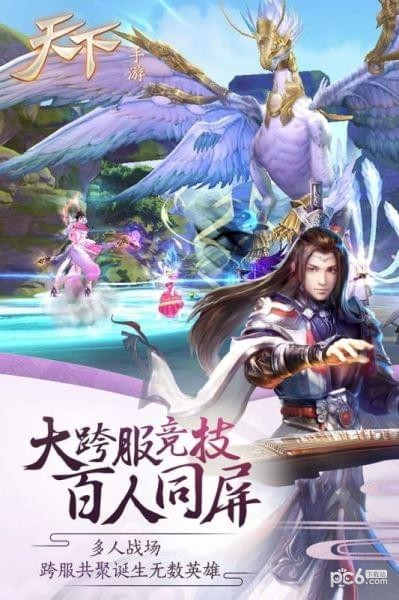 天下手游