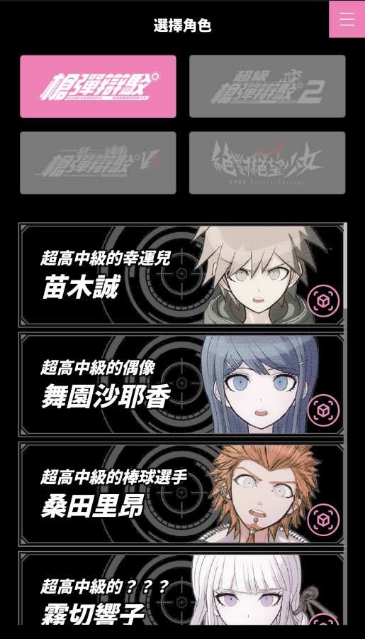 弹丸论破