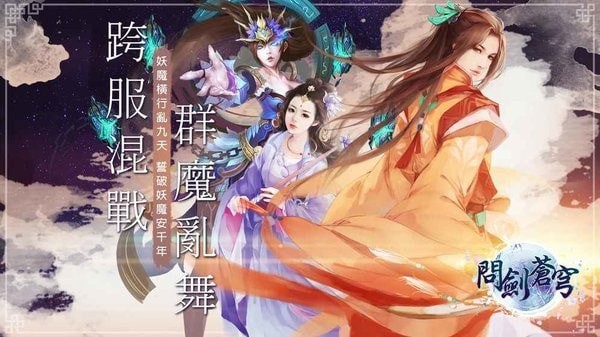 问剑