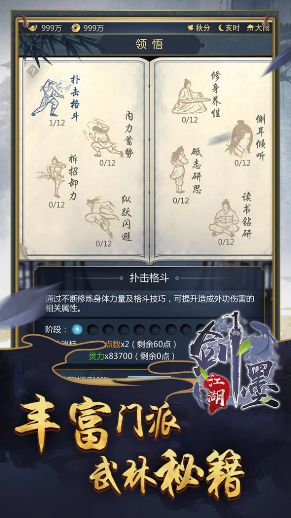 剑墨江湖公测版