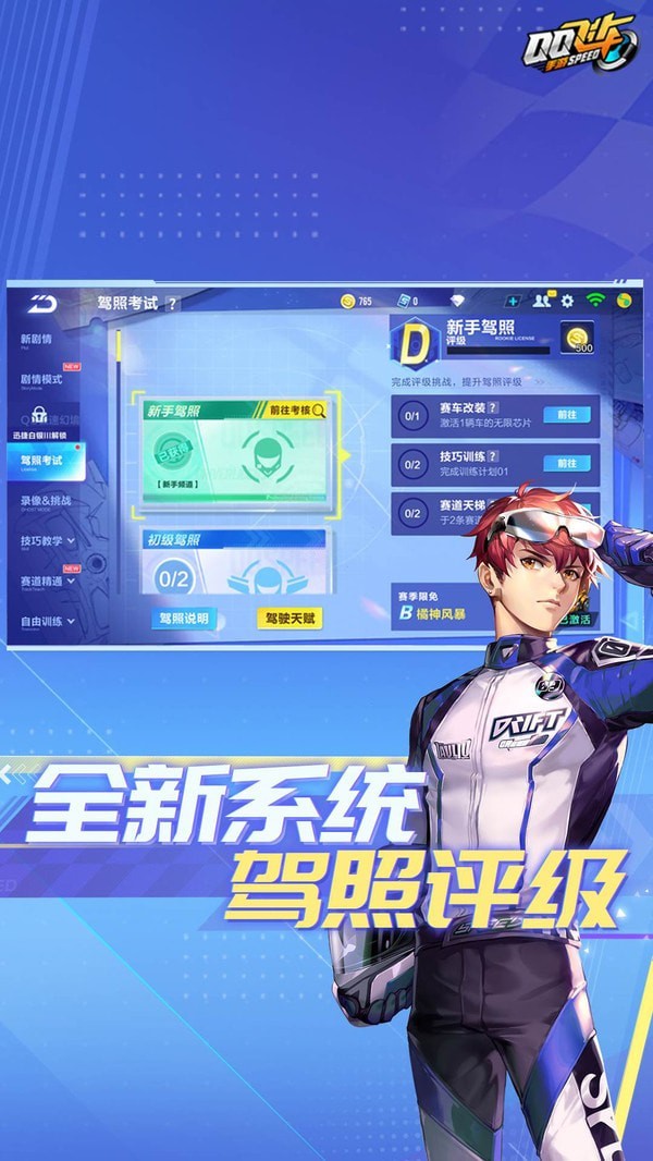 qq飞车手游体验服