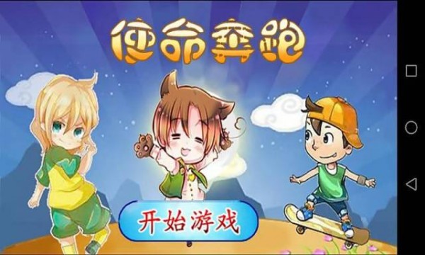 使命