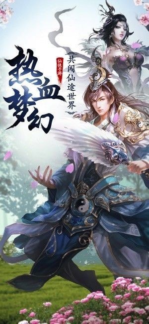 仙侠