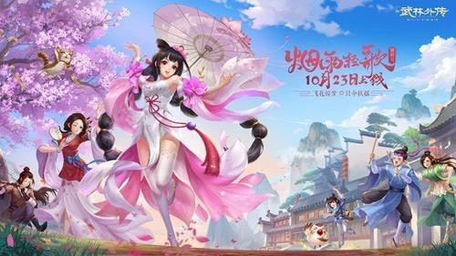 武林外传变态版2024正版