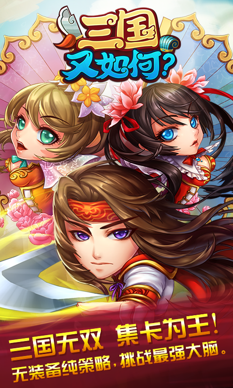 三国又如何360版