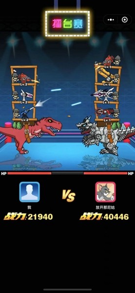恐龙怪兽对决