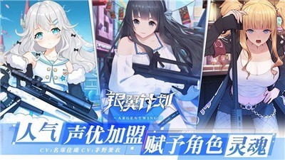 银翼计划命运战区