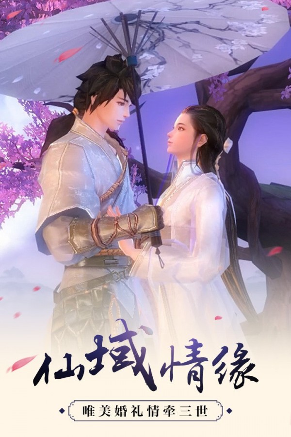 仙域争霸二