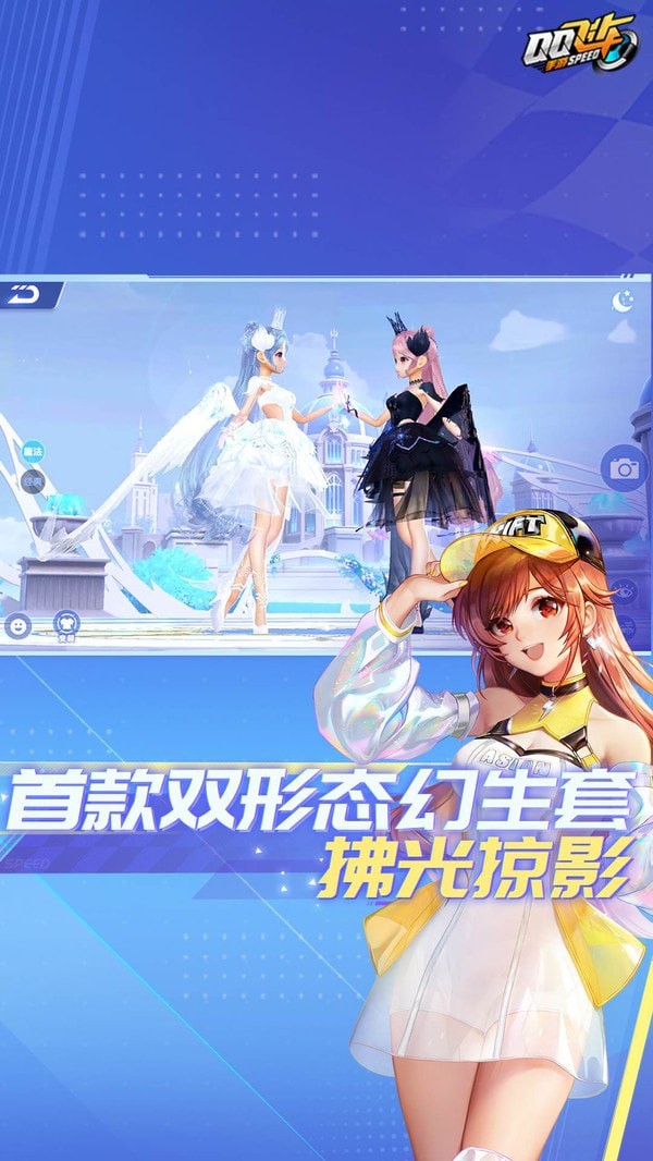 qq飞车手游体验服