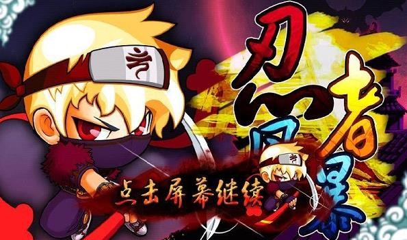 忍者风暴战争