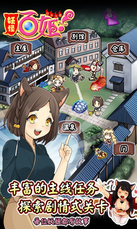 妖怪百姬九游版