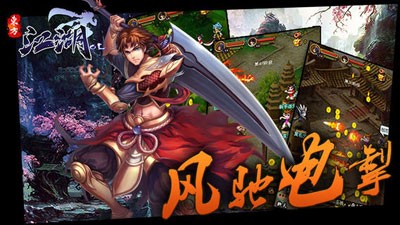 江湖OL