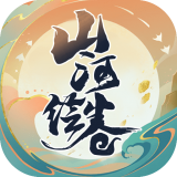 山河
