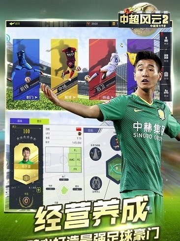 中超风云2