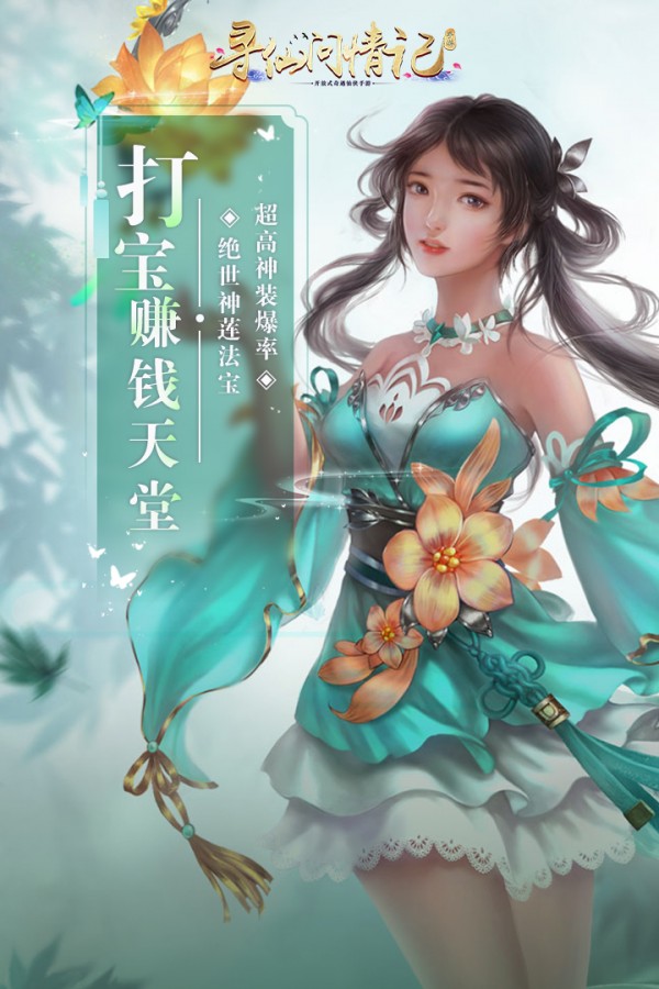 寻仙