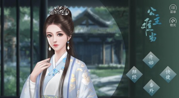公主