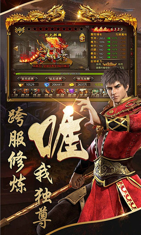 屠龙荣耀传奇