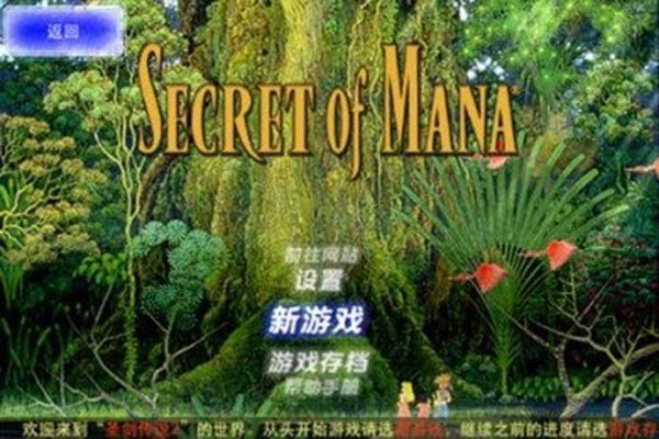 圣剑传说