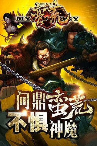 蛮荒幻想