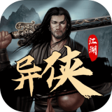 异侠传道消魔长