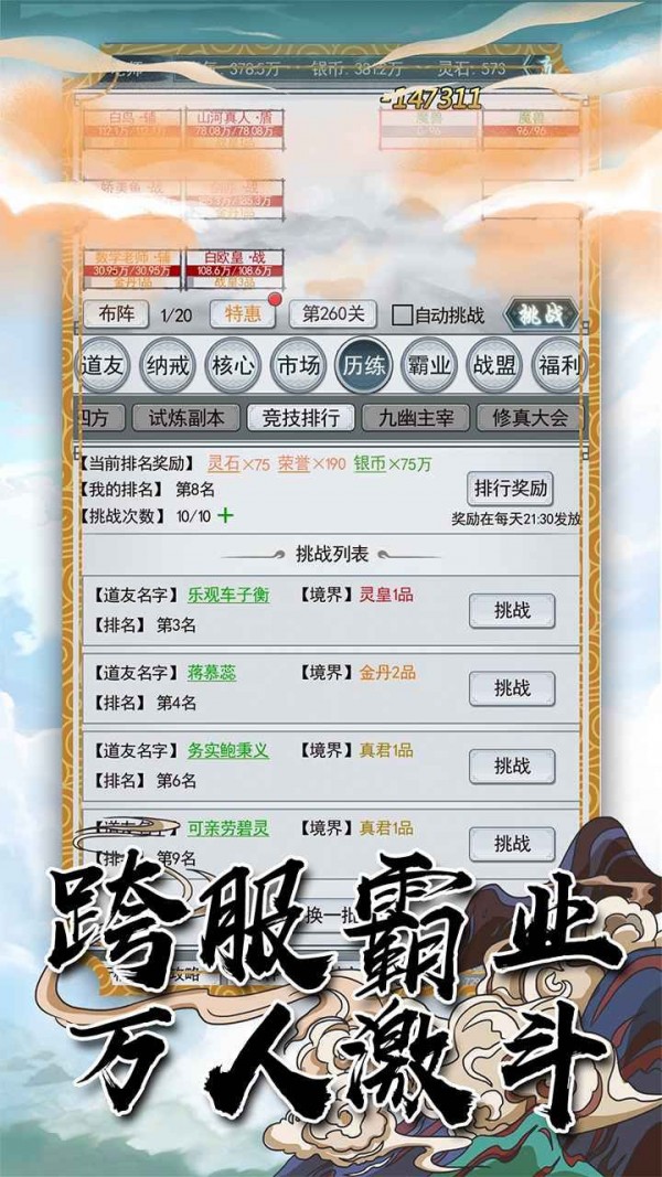 战盟