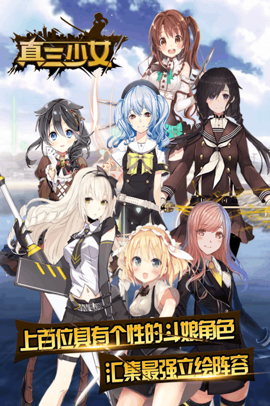 真三少女