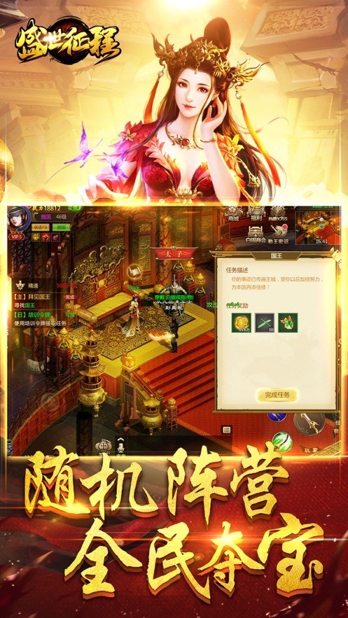 盛世征程