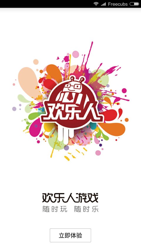 欢乐人人