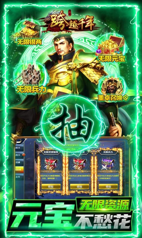 跨越千年三国争霸