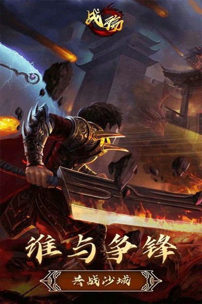 战殇